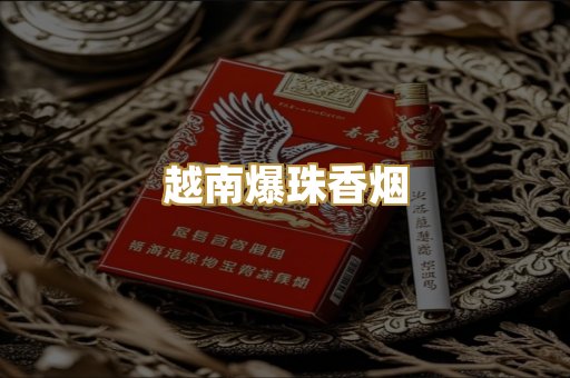 柬埔寨代工烟